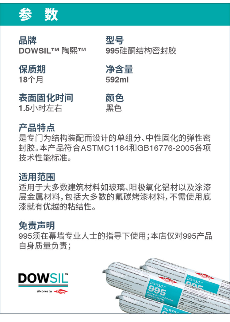 道康宁玻璃胶陶熙美国995中性硅酮结构胶耐候密封胶幕墙胶强力建筑用