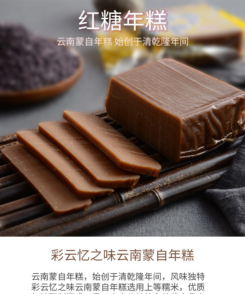 云南特产蒙自年糕传统糯米红糖老年糕真空包装500g个红糖年糕500g4