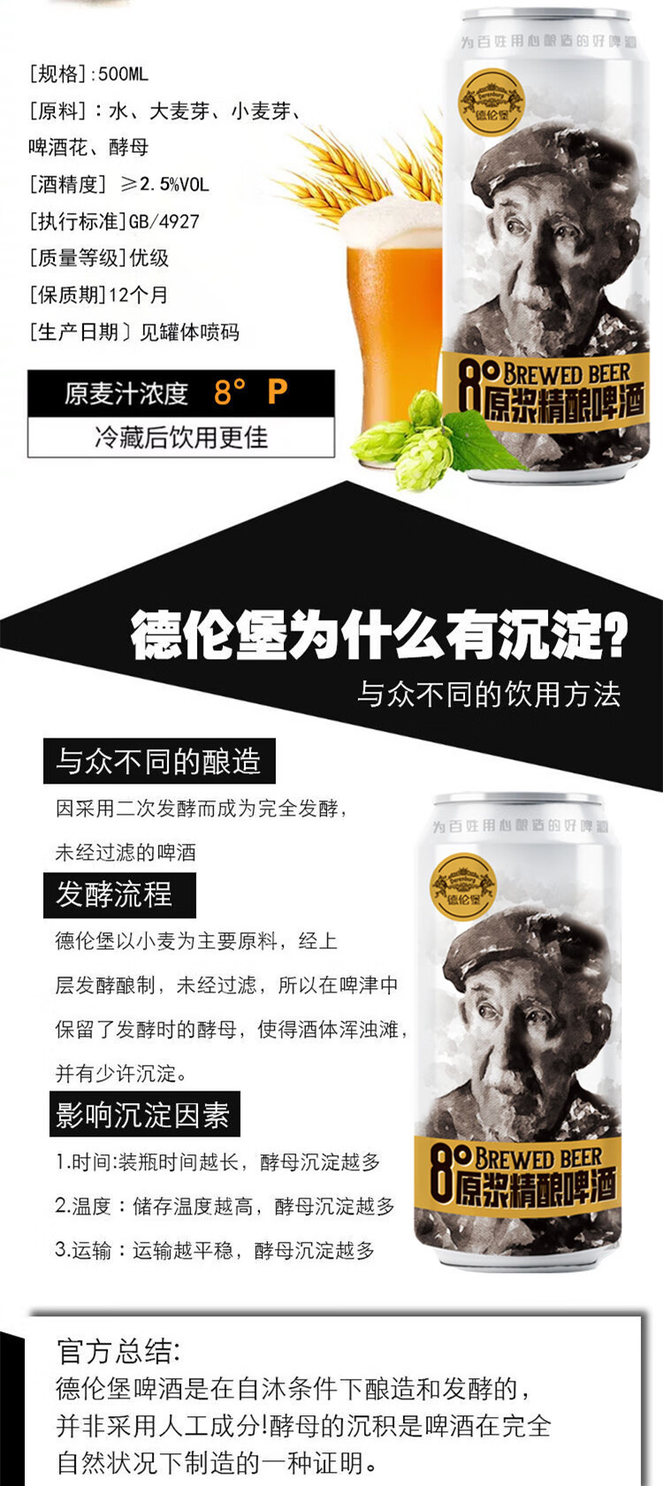 5折德伦堡啤酒德伦堡8度精酿啤酒老人头500ml易拉罐十二罐小麦原浆