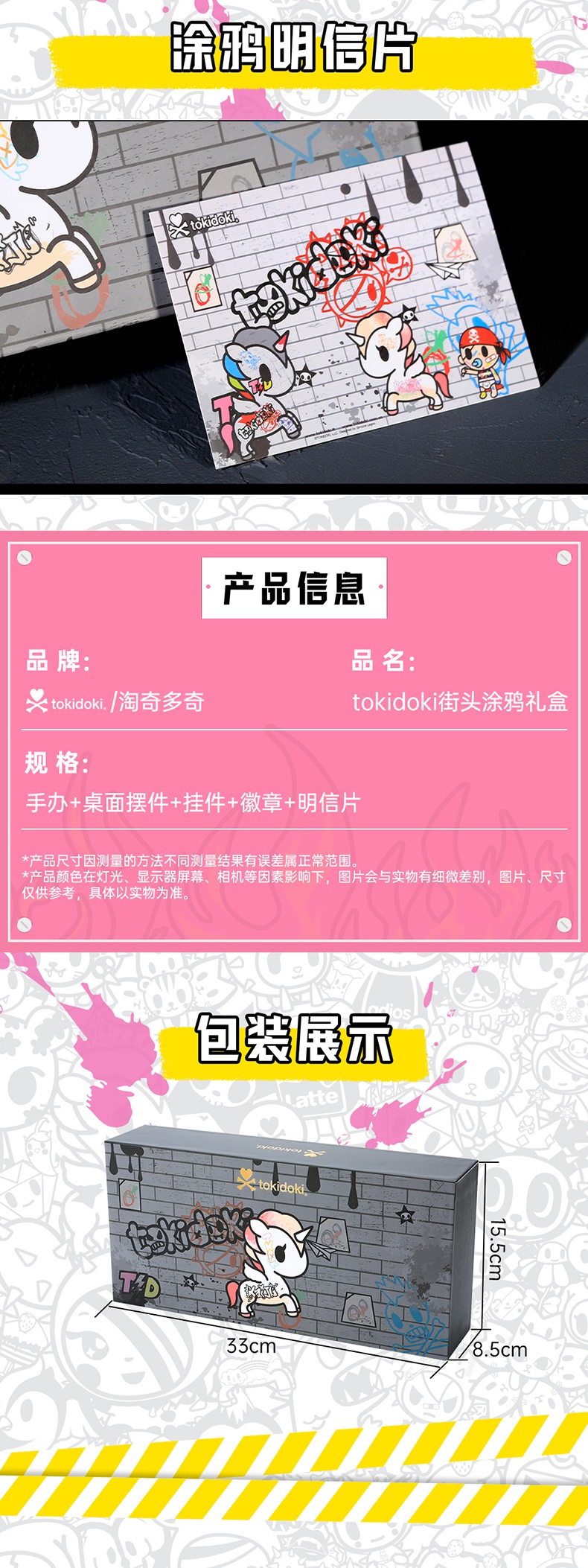 tokidoki独角兽街头涂鸦礼盒可爱限量手办公仔摆件潮酷送礼物女生街头