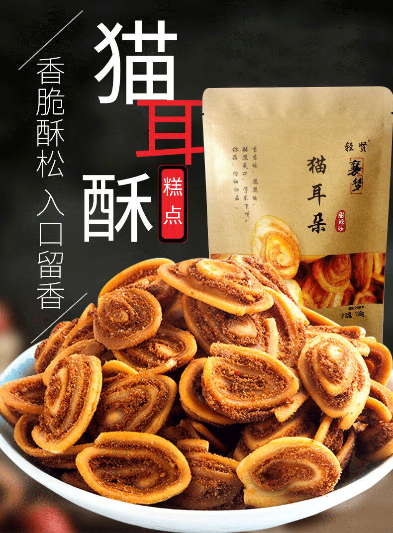 精选好物猫耳朵零食小吃整箱怀旧老式休闲网红手工酥歪好吃不贵的咪小