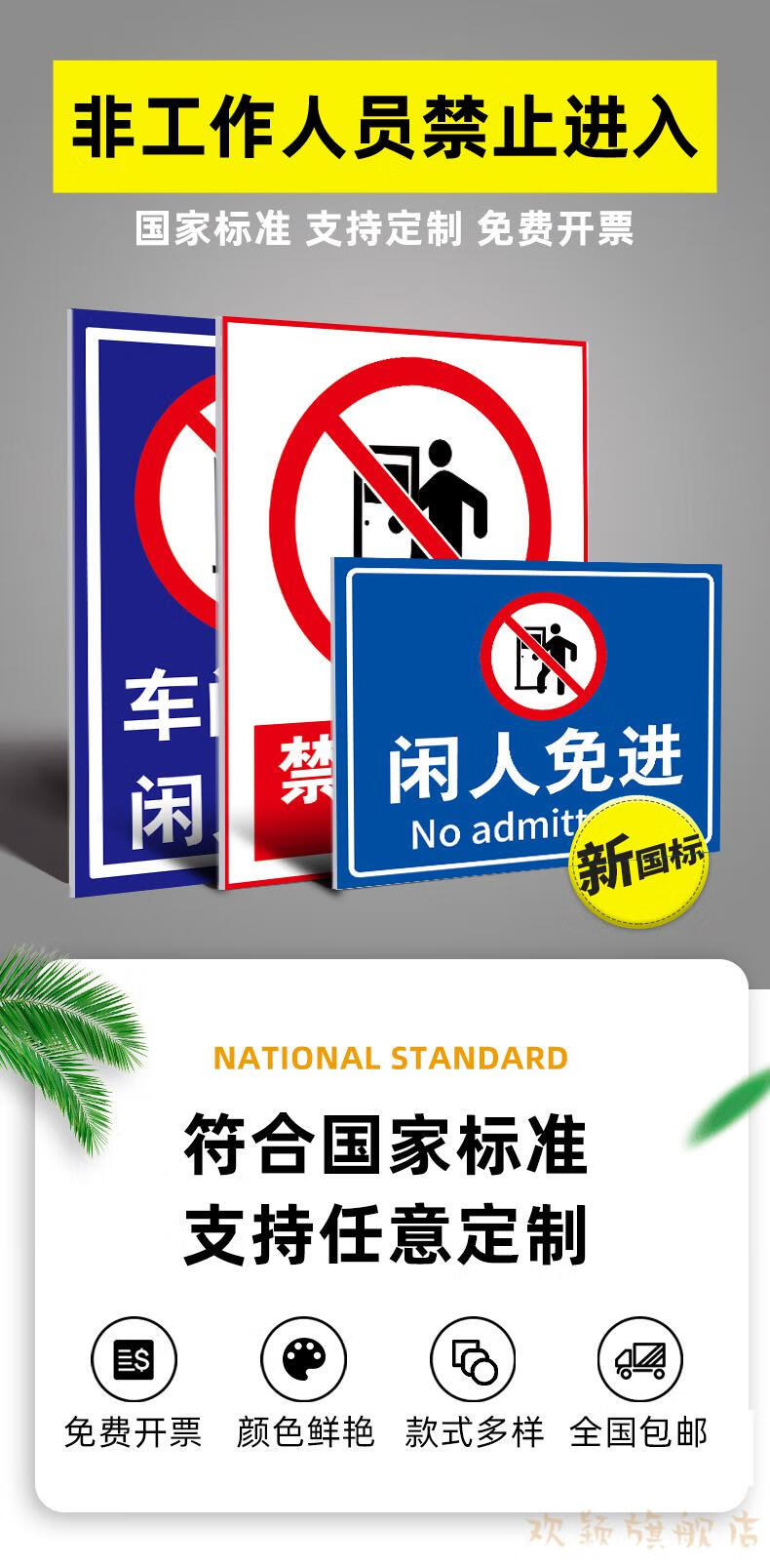 禁止入内警示牌非工作人员禁止进入未经许可禁止入内无关人员未经允许