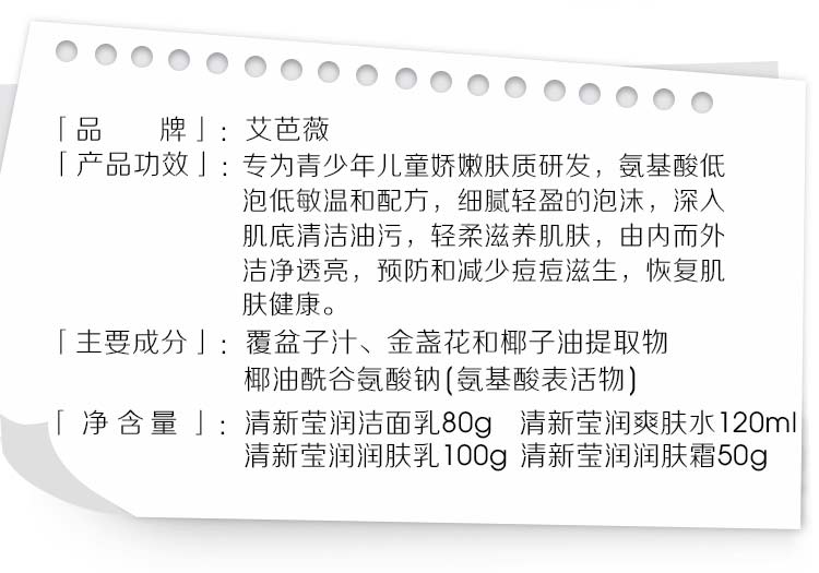 艾芭薇青少年护肤品套装氨基酸洗面奶补水保湿爽肤水婴儿润肤乳身体乳