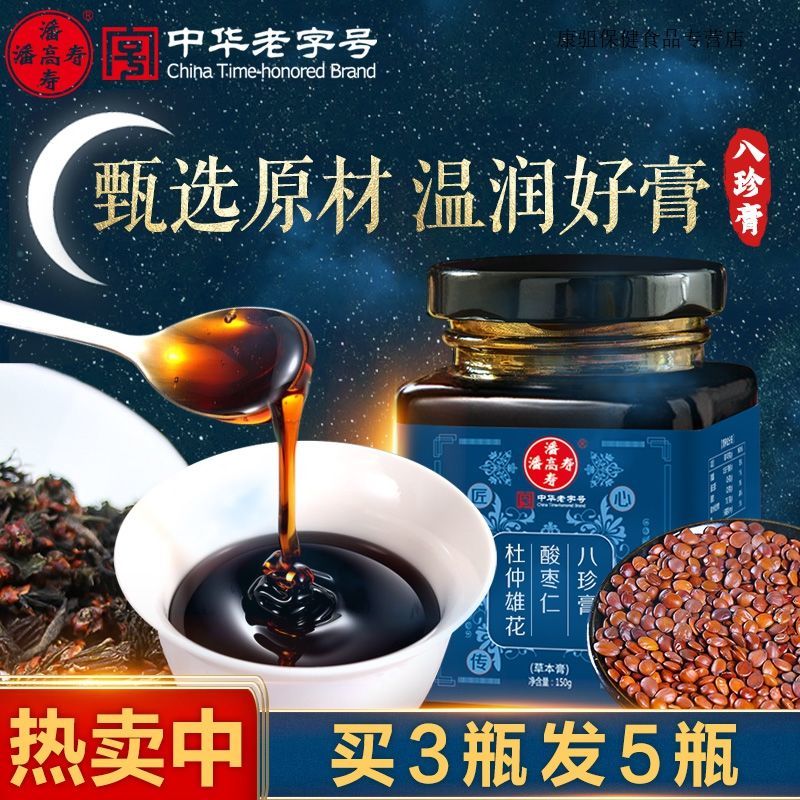 潘高寿酸枣仁八珍膏杜仲雄花酸枣仁可搭辅助睡眠草本膏150g瓶体验装共