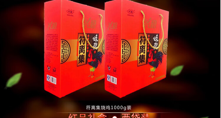 宓蝶24省 安徽宿州特产 兴粮符离集烧鸡 礼盒两只装总重1000g【图片