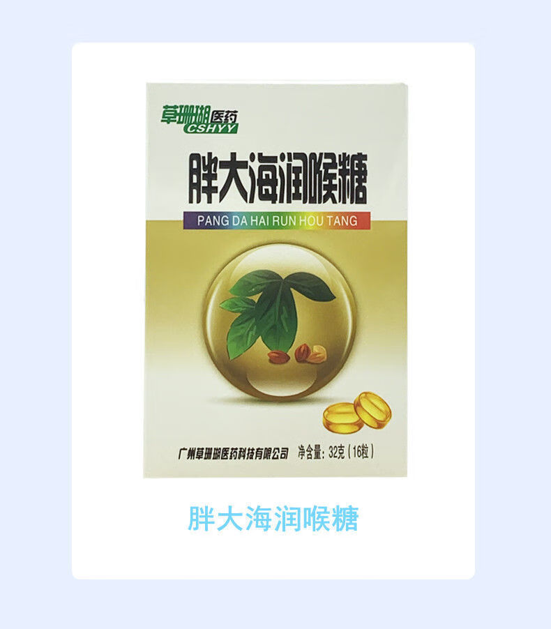 胖大海金银花罗汉果润喉糖清凉糖薄荷糖果护嗓清凉喉咙不适金银花润喉