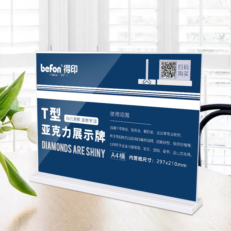 得印(befon) 亚克力展示牌A4横款 双面透明立牌桌牌 酒水菜单台卡台签 会议席位卡 座位牌广告牌 文具2985