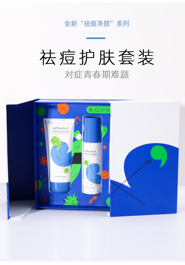 艾芭薇初中生青少年控油祛痘护肤品青春期男女补水保湿淡印闭口粉刺黑头 祛痘洗面奶+水+乳+祛痘凝露4件套