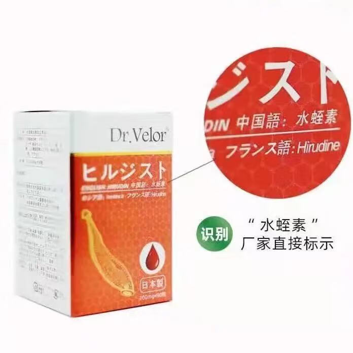 日本进口drvelor菲牛蛭冻干粉水蛭素肽治栓通血管胶囊片90粒瓶