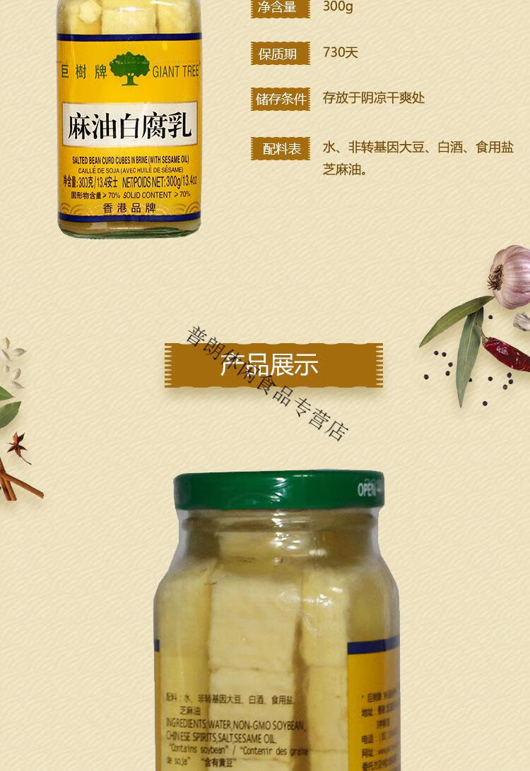 巨树牌麻油白腐乳300g2瓶巨树腐乳豆腐乳下饭菜调味品早餐配粥