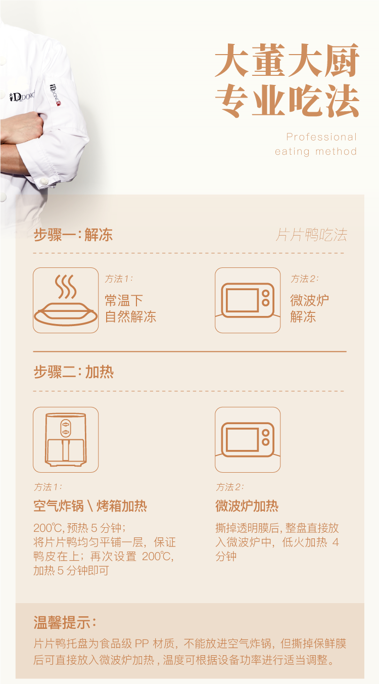 董到家大董烤鸭礼盒整只脆皮片片鸭老北京特产即食鸭肉零食熟食送礼