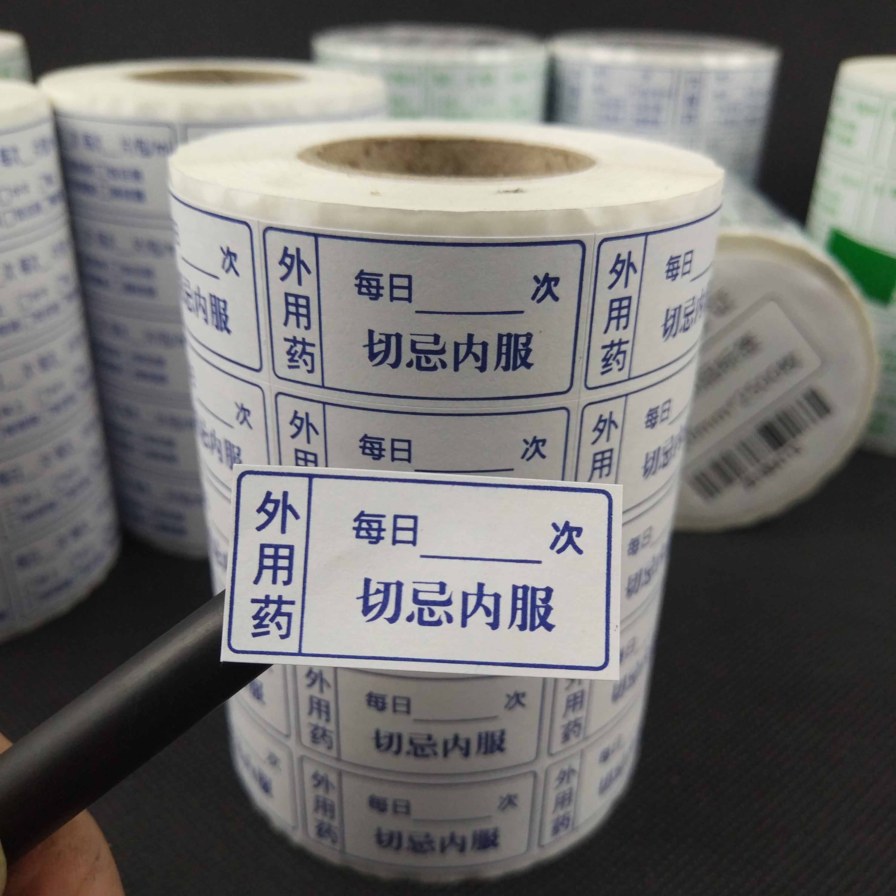 标签贴手写处方不干胶贴诊所药品贴纸药店服药用量指导指示不干胶标签