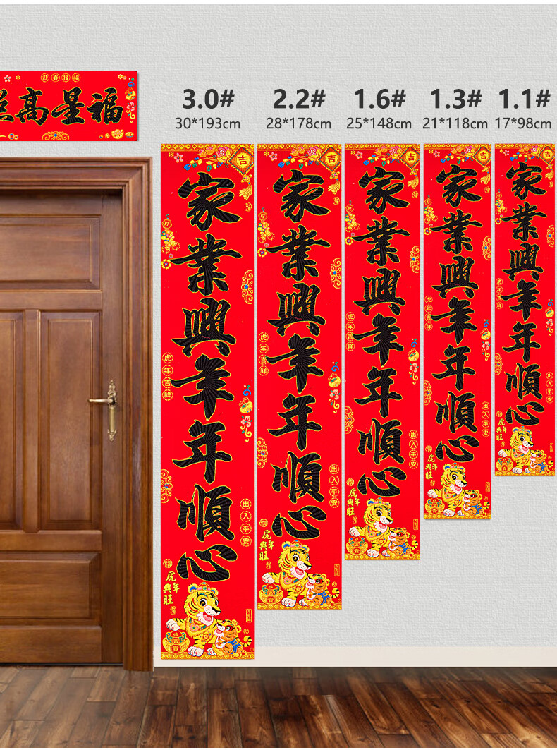 ぱ霍约斯高档虎年春联2022新年春节对联家用生肖黑字绒布绒面农村大门
