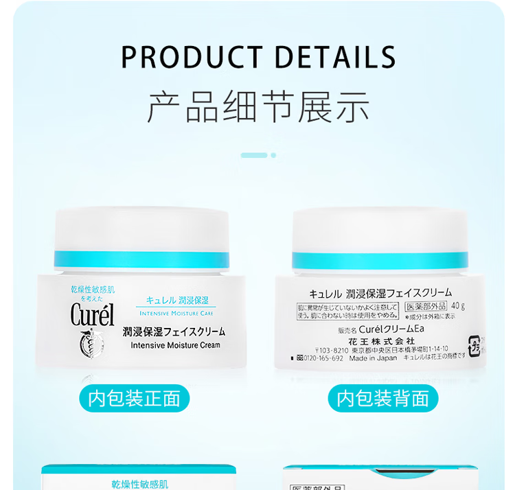 珂润（Curel）保湿面霜 40g 温和不刺激 敏感肌可用
