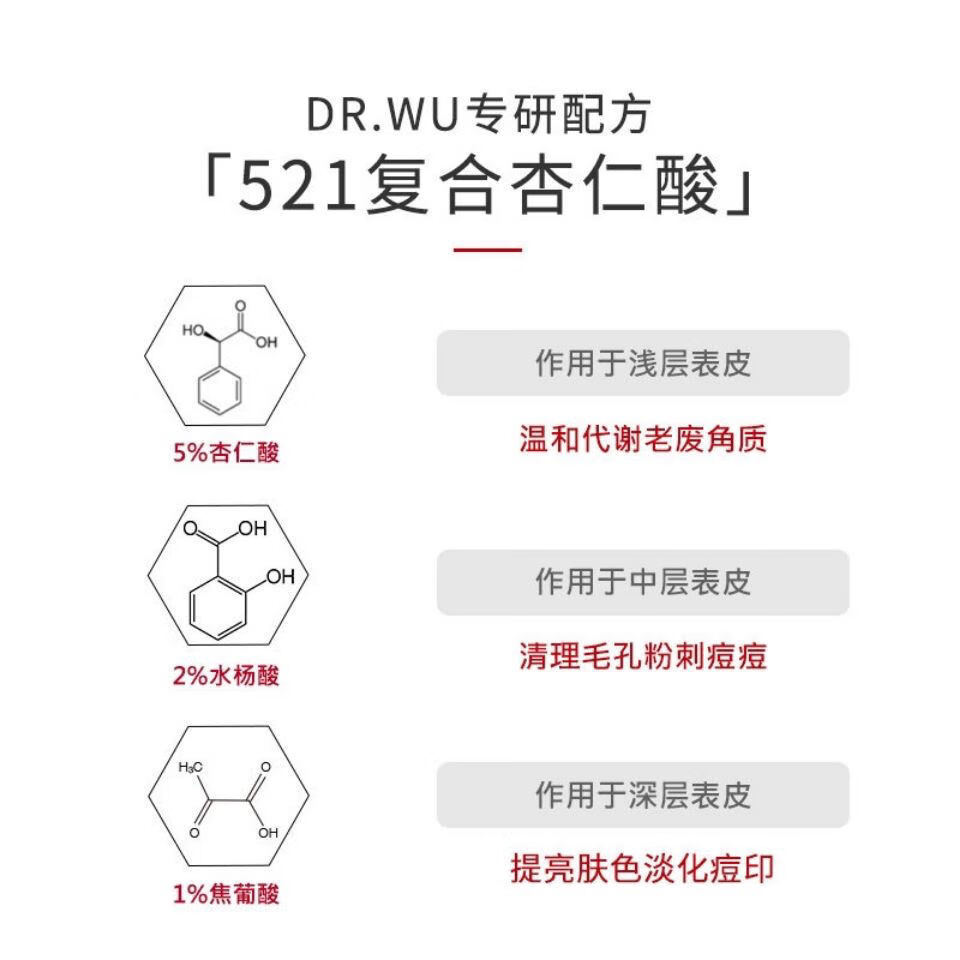 drwu达尔肤杏仁酸精华液8祛痘去粉刺闭口收缩毛孔淡化痘印30mldrwu