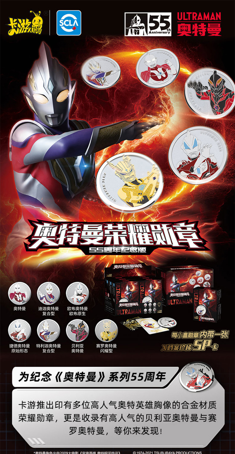 奥特曼纪念币第四弹卡游奥特曼55周年荣耀勋章盲盒纪念版sp卡片隐藏款