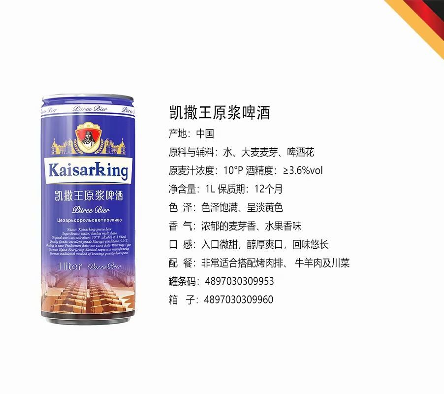 kaiserking白啤酒 精酿啤酒 组合装1l*12罐 凯撒王黑 白 原浆共12罐