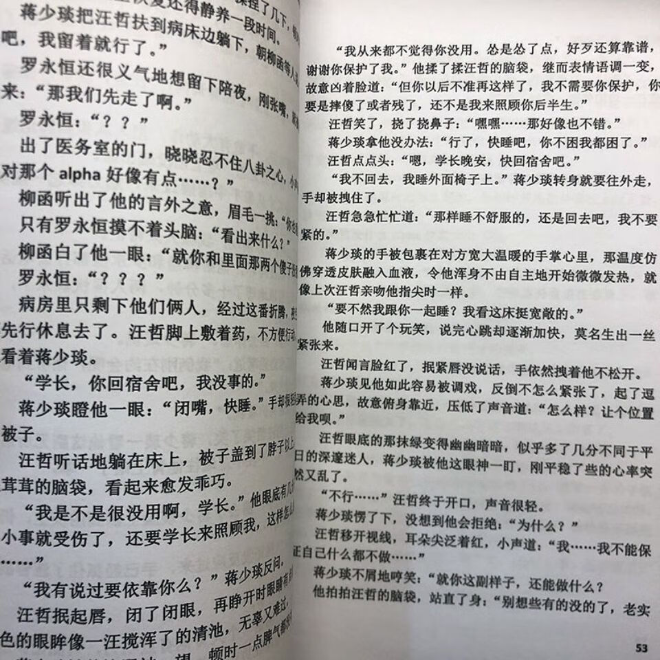 全新少汪几句实体无删减版人气青春校园少汪几句加品