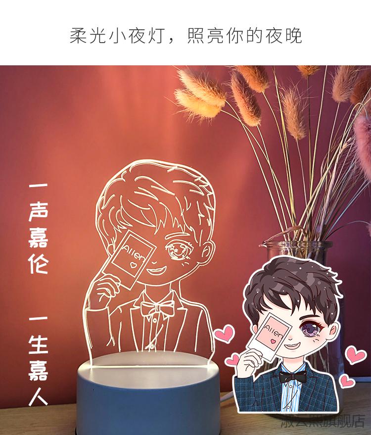 立牌q版led小夜灯少女心好任嘉伦周生辰三色暖光款收藏加购精美礼盒