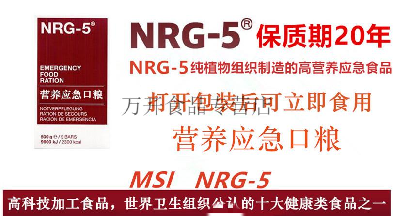 现货德国nrg5末日口粮饼干野外生存口粮军粮救灾应急食品代餐粮新疆