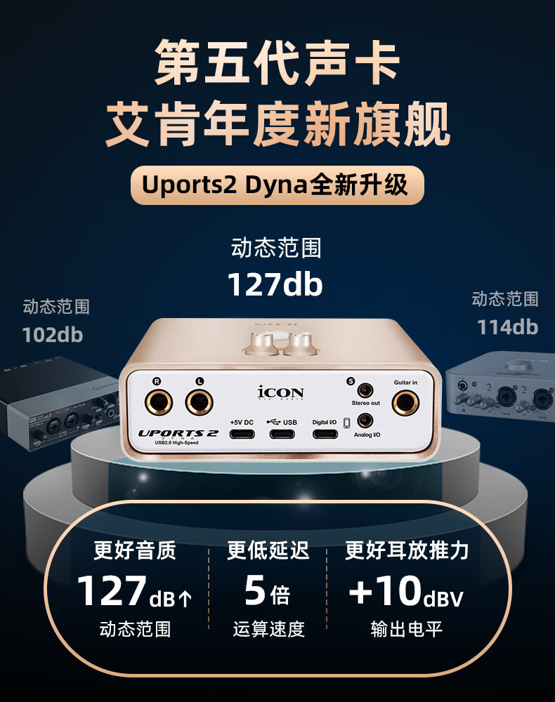 icon艾肯uports2dyna外置声卡电脑主播直播全套录音麦克风话筒专业有