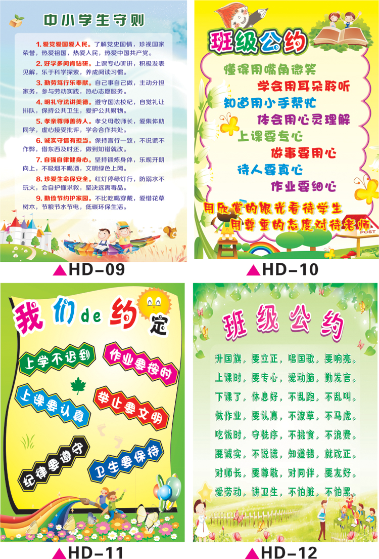 幼儿园中小学班规班训班级教室布置墙贴班级公约挂画标语贴纸hd15我爱