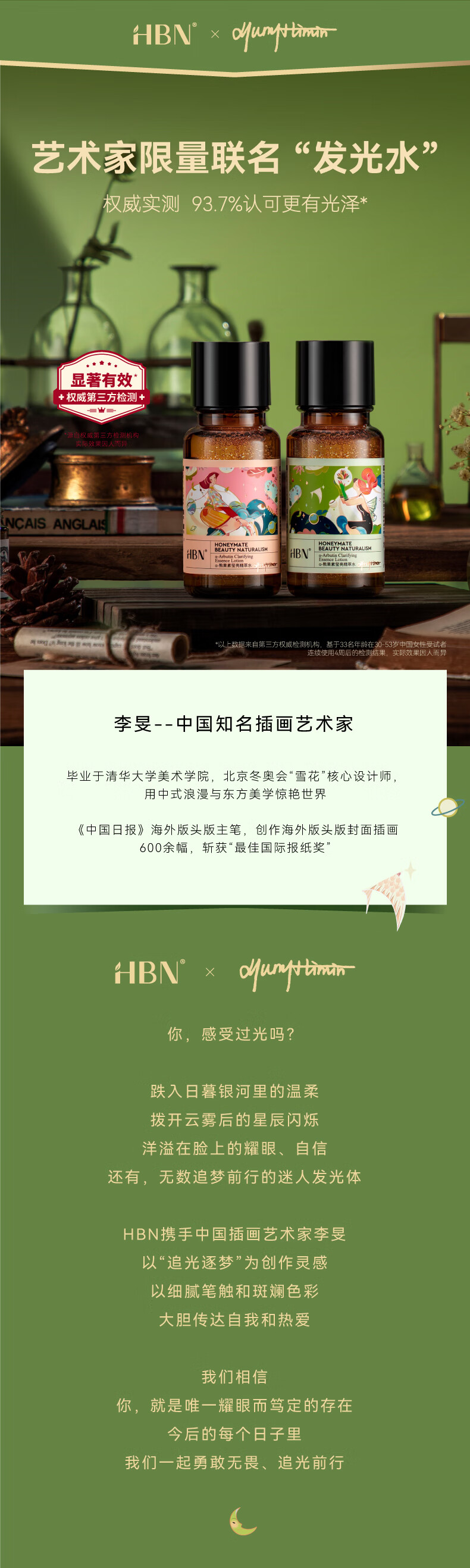 HBN发光水α-熊果苷精萃水精华水提亮肤色化妆补水保湿爽肤水湿敷水 精萃水150ml（联名版粉）