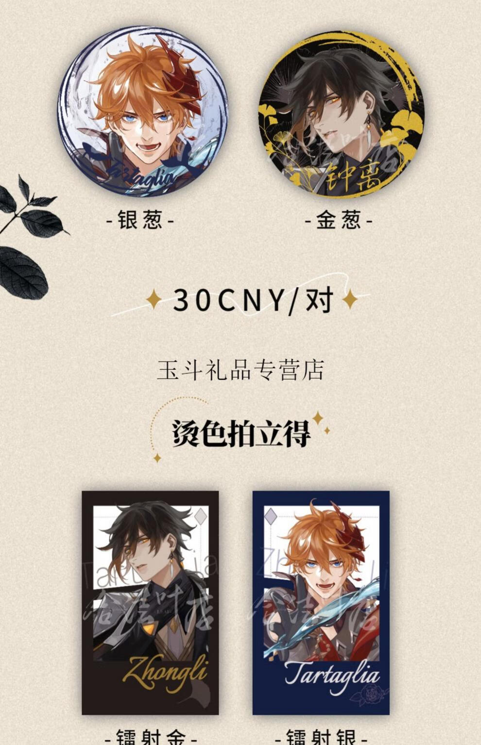 原神拍立得预售怀璧尚关心公钟cp原神同人周边达达利亚钟离吧唧拍立得