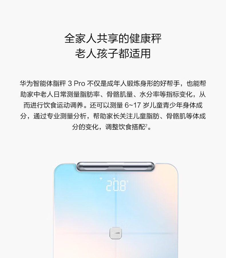 华为体脂秤3pro智能精准家用电子秤体脂称3pro体重称成人运动健康测