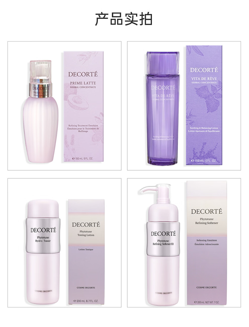 黛珂（Cosme Decorte）水乳套装 日本进口紫苏水牛油果乳液补水保湿 护肤礼盒 黛珂植物韵律水乳清爽型