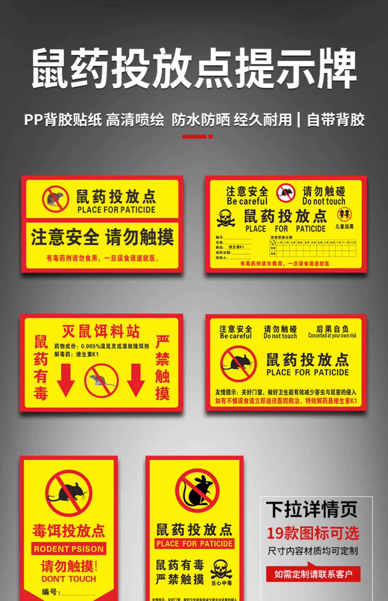 老鼠屋毒药投放点提示牌毒饵盒灭鼠盒警示牌此药有毒请勿触碰安全指示