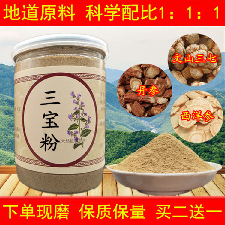 正宗三七西洋参丹参三宝粉云南三七组合hy三宝粉200克1瓶
