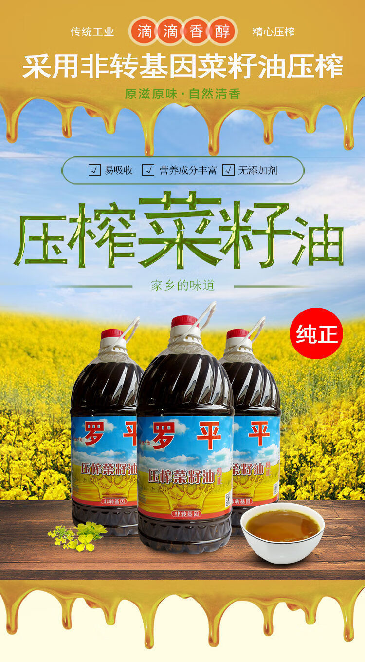 罗平菜籽油16升5升云南特产食用油菜籽油纯正生菜籽香油16升重2斤9两
