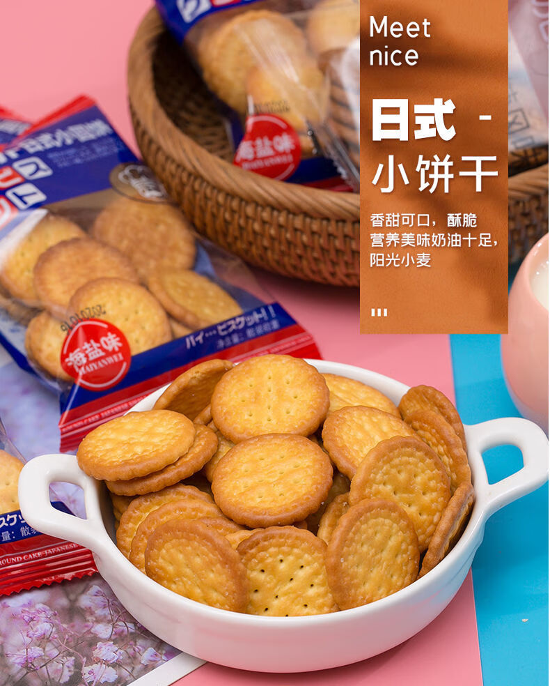 今悦日式小圆饼霞美小饼干网红零食海盐韧性饼干独立包装整箱海盐味