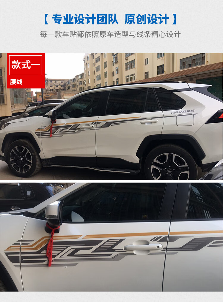 适用于2020款新丰田rav4荣放彩条车贴车身腰线装饰贴汽车拉花贴纸款式