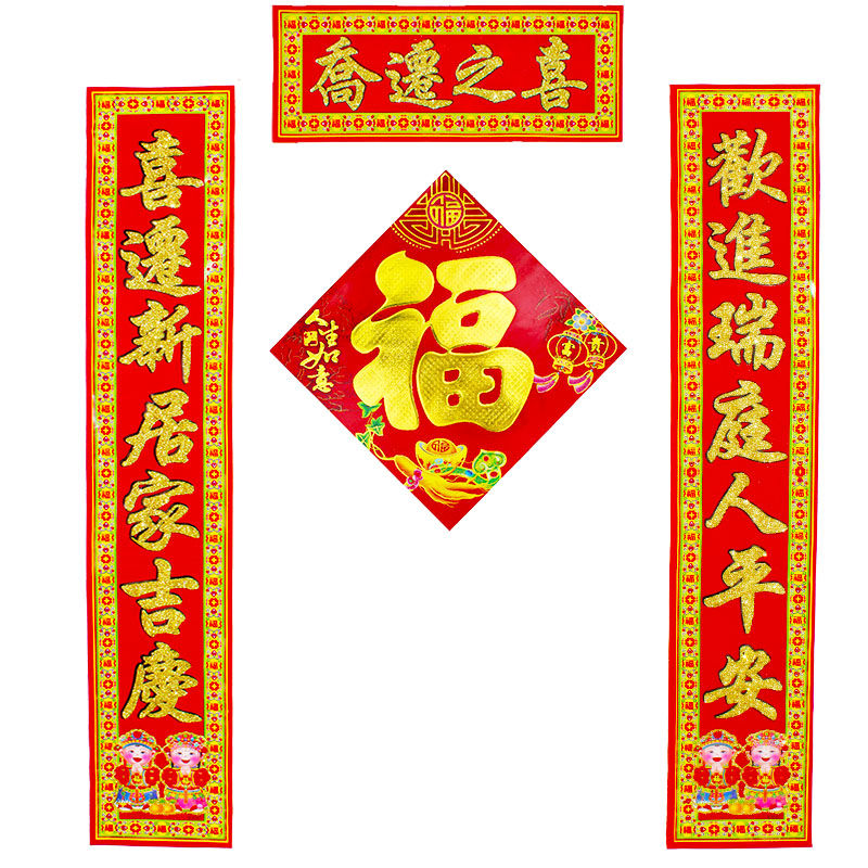 对联新房搬家入伙进宅大吉大门七言门联楼院生辉幸福长新居呈祥合家欢