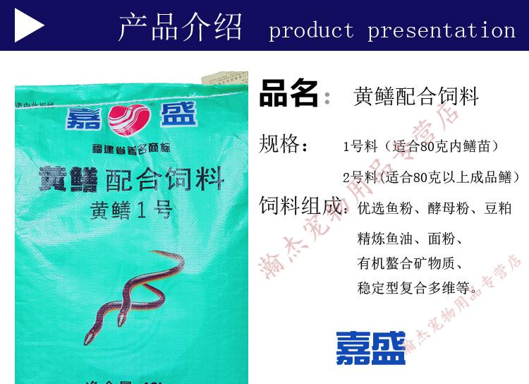 京选嘉盛牌黄鳝养殖专用颗粒饲料黄鳝膨化浮性颗粒料黄鳝鱼养殖饲料