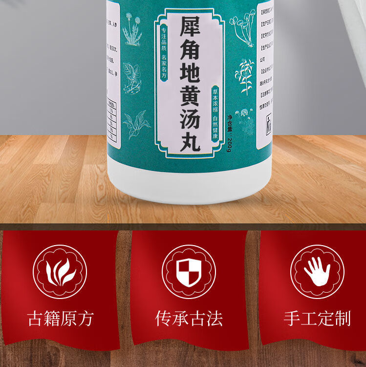 同仁堂有仁堂犀角地黄汤犀角地黄丸犀角地黄汤丸买1瓶送1瓶200克北京