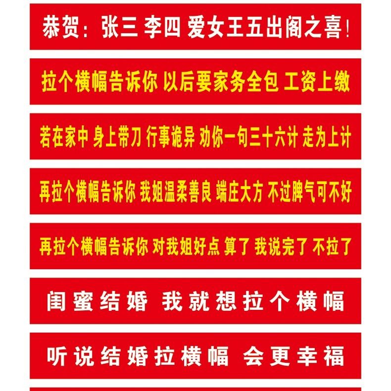 横幅定制男方结婚闺蜜结婚恶搞生日抖音楼盘开业开工大吉红色条幅横幅