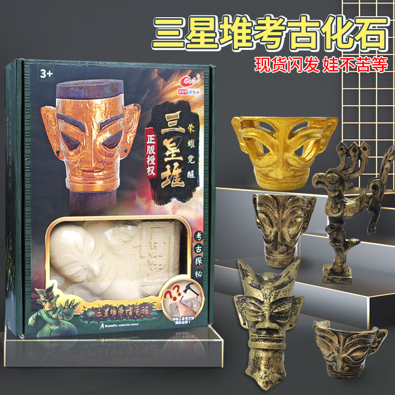 青甲盲选三星堆考古挖掘盲盒青铜人头像化石文物挖宝男孩儿童手工玩具