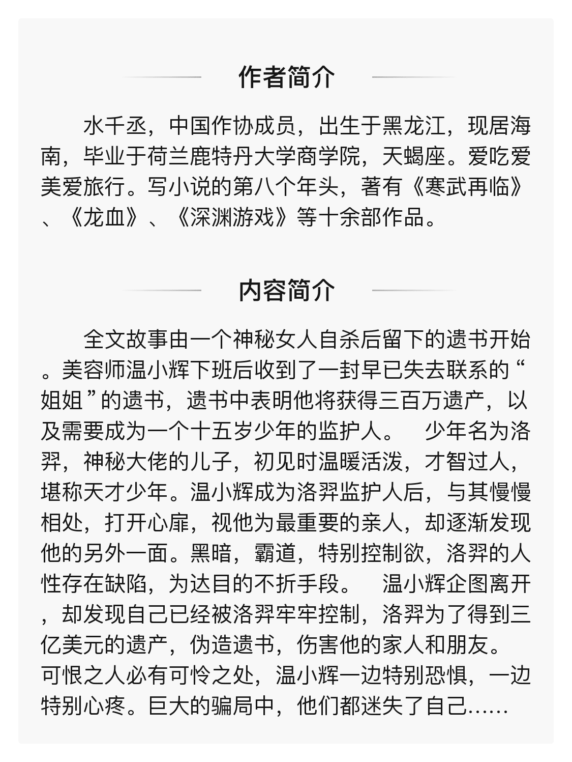 附加遗产上下册共2册全套未删减水千丞著花火现代都市小说附加遗产下