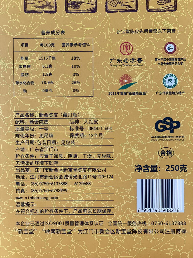 新宝堂新会陈皮蕴月瓶白金版十年10年15年20年特产250克礼盒装10年