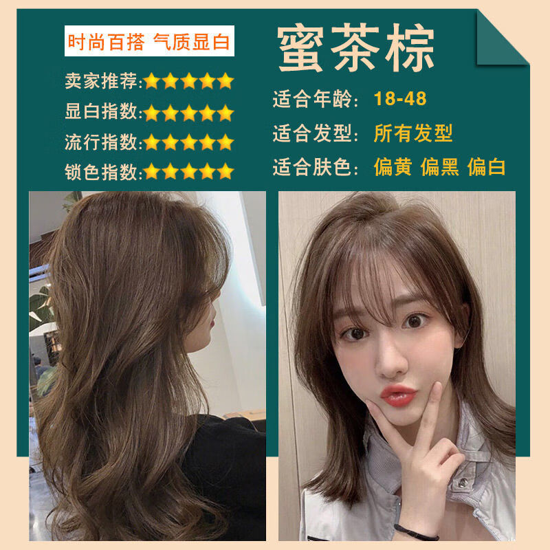 蜜茶色染发剂2022流行色显白自己在家染发闷青亚麻棕冷茶色植物脏橘色