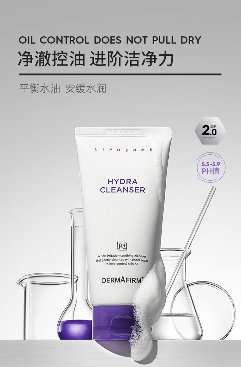 德妃（DERMAFIRM）紫苏洗面奶氨基酸洁面乳男女士学生温和保湿控油平衡卸妆深层清洁 紫苏洗面奶150g【2.0全新升级】
