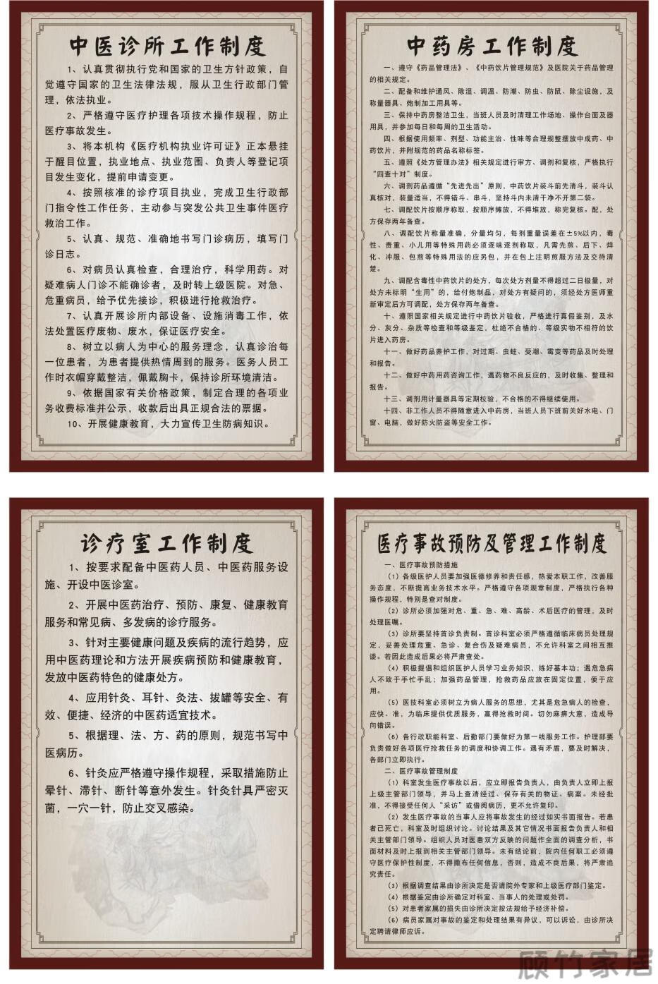 中医诊所规章制度牌全套中药配药传染病报告制度医务人员医德规范废物