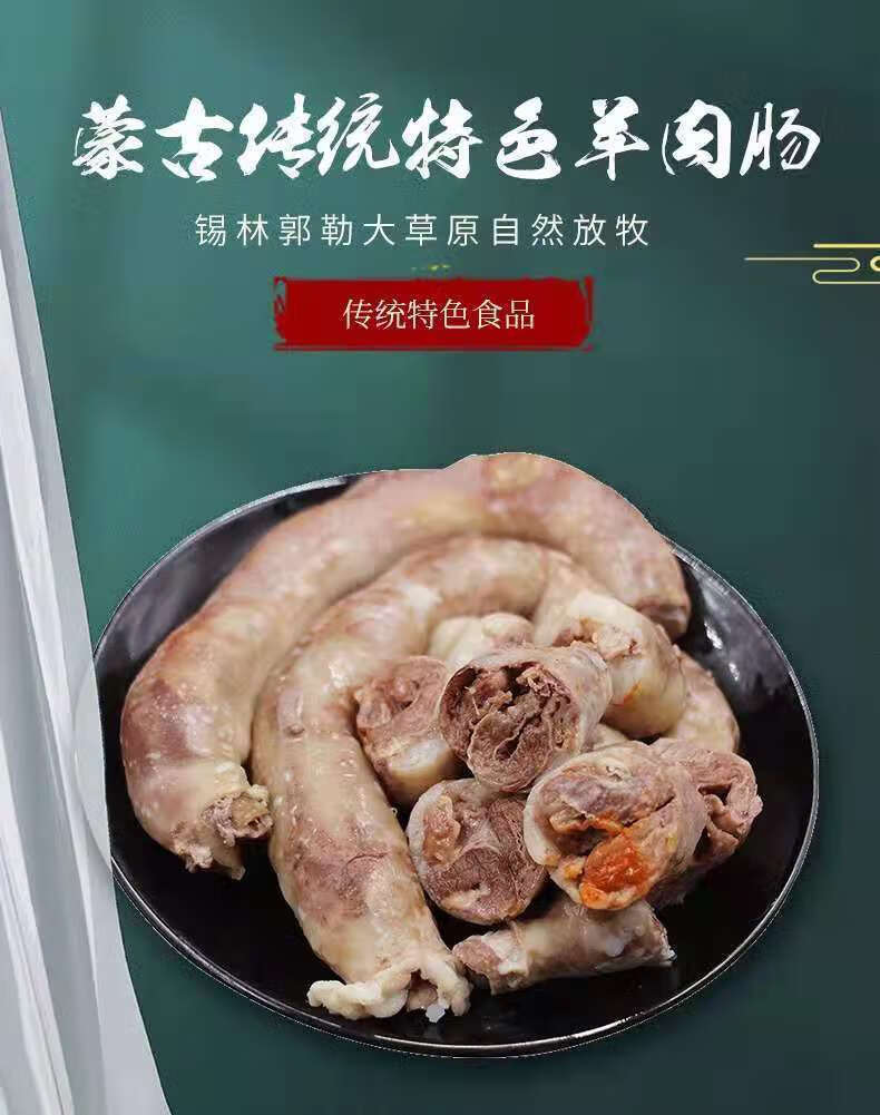 顺丰直达内蒙古羊肉肠手工羊肉灌肠羊肠灌肉网红恩克肚包肉肉肠康胜谊