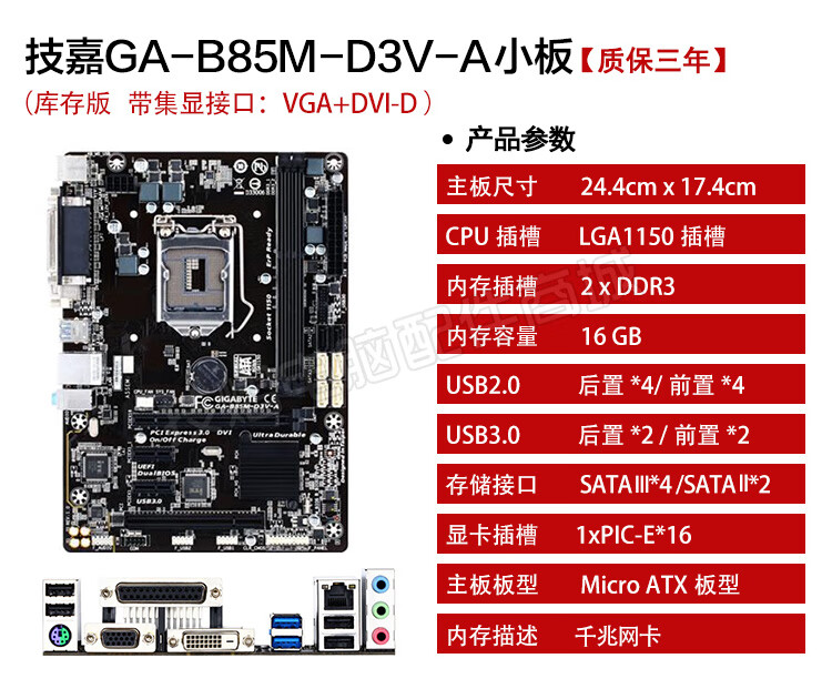 技嘉b85主板cpu套装ddr3台式办公电脑游戏主机配1150针4代i54590紫色