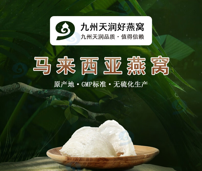 九信 燕窝13g 马来西亚燕窝干盏孕妇礼盒 cx 1盒【图片 价格 品牌