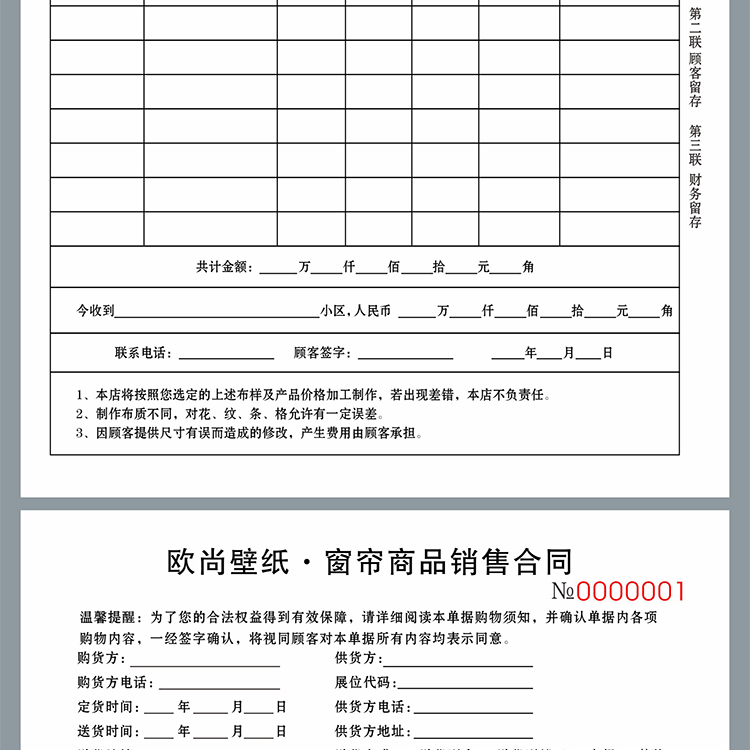 家具订货单门窗销售购销订购合同三联木门建材全屋定制窗帘订单本全屋