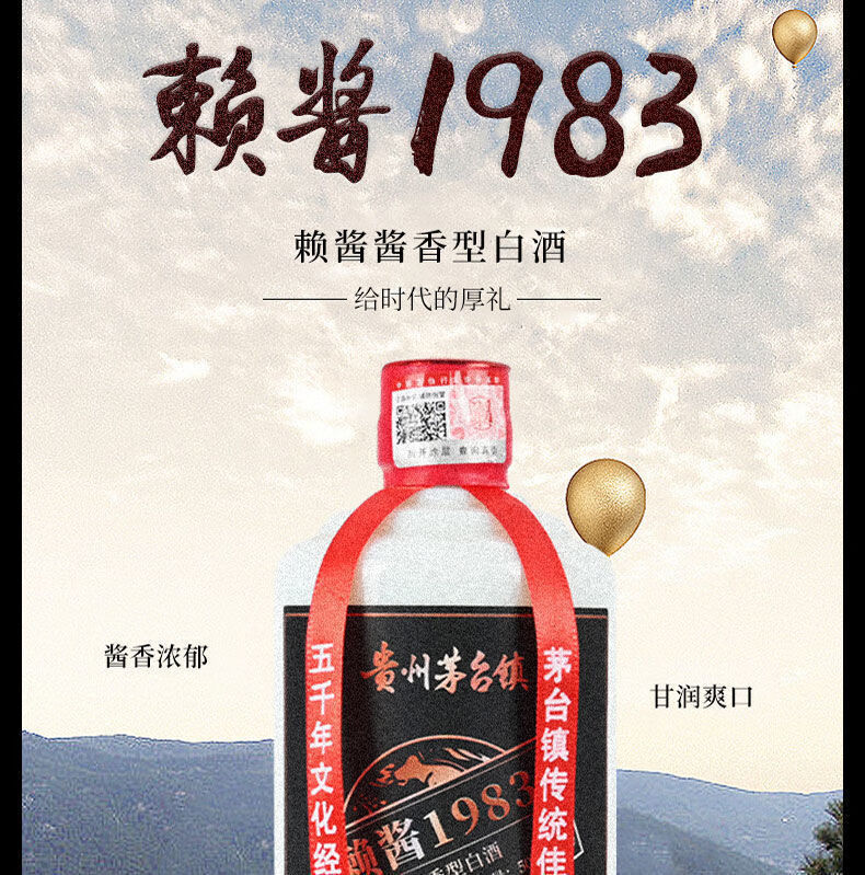 赖酱1983500ml6瓶酱香型赖酱酒53度原浆酒粮纯粮食食酿造高度白酒赖酱